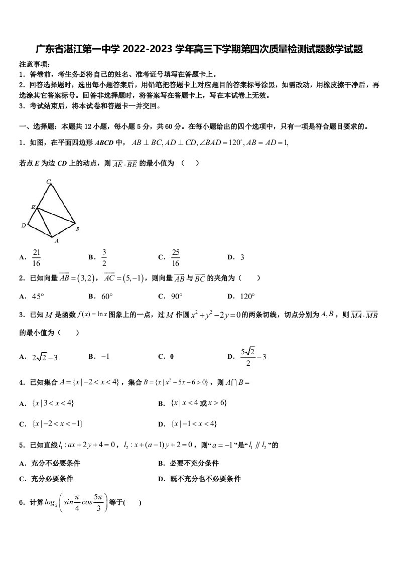 广东省湛江第一中学2022-2023学年高三下学期第四次质量检测试题数学试题含解析