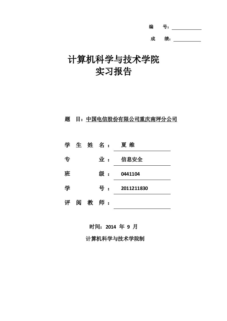 电信实习报告