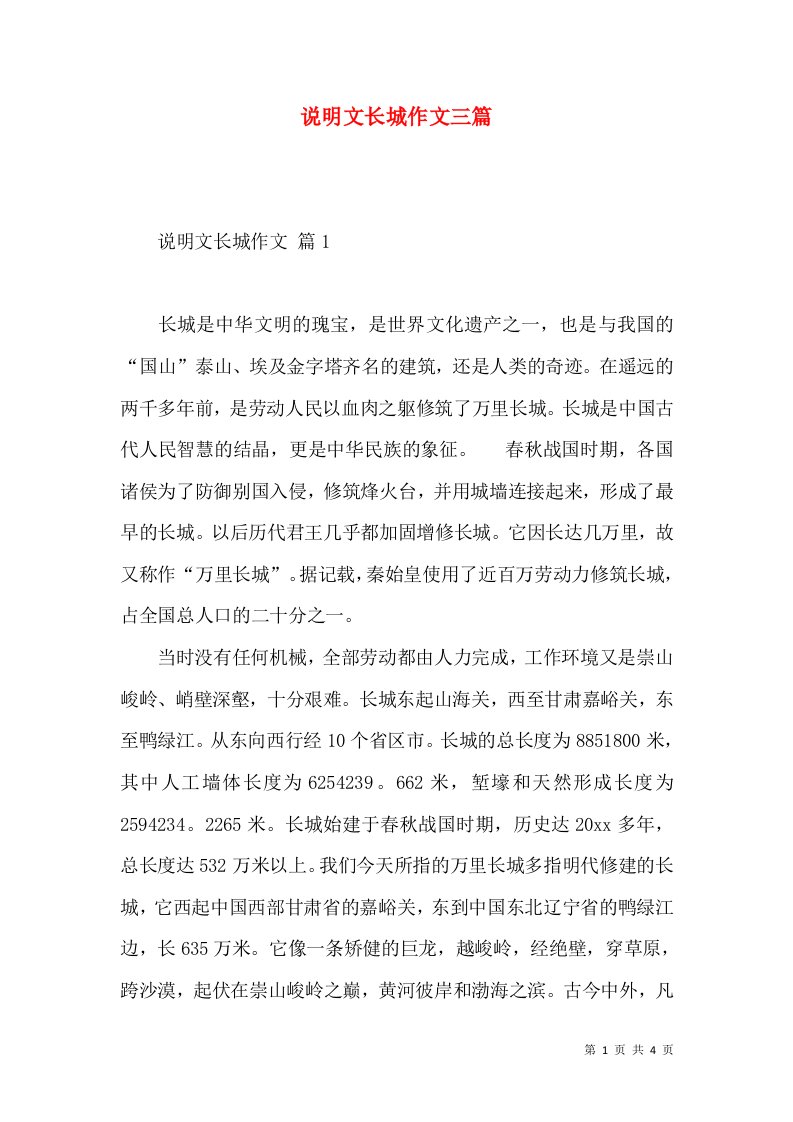 说明文长城作文三篇