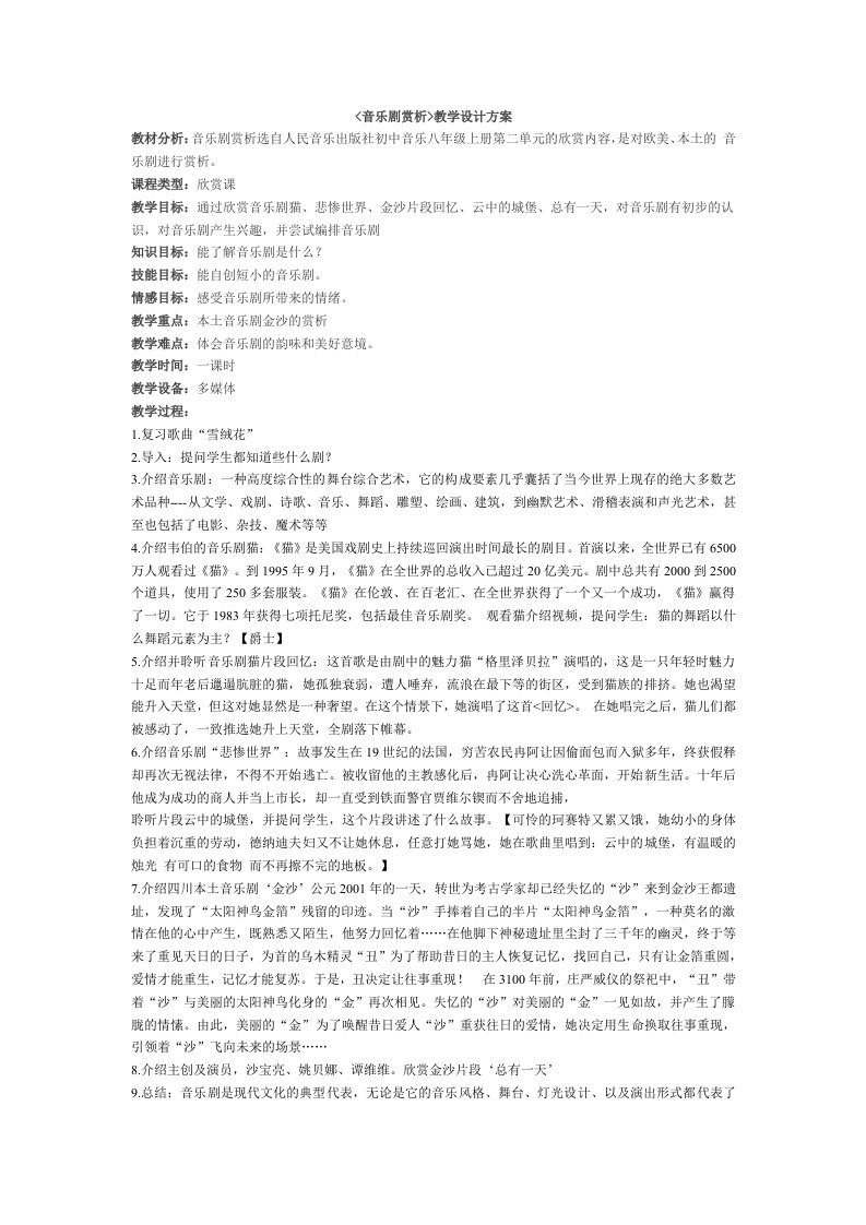 音乐剧赏析教案