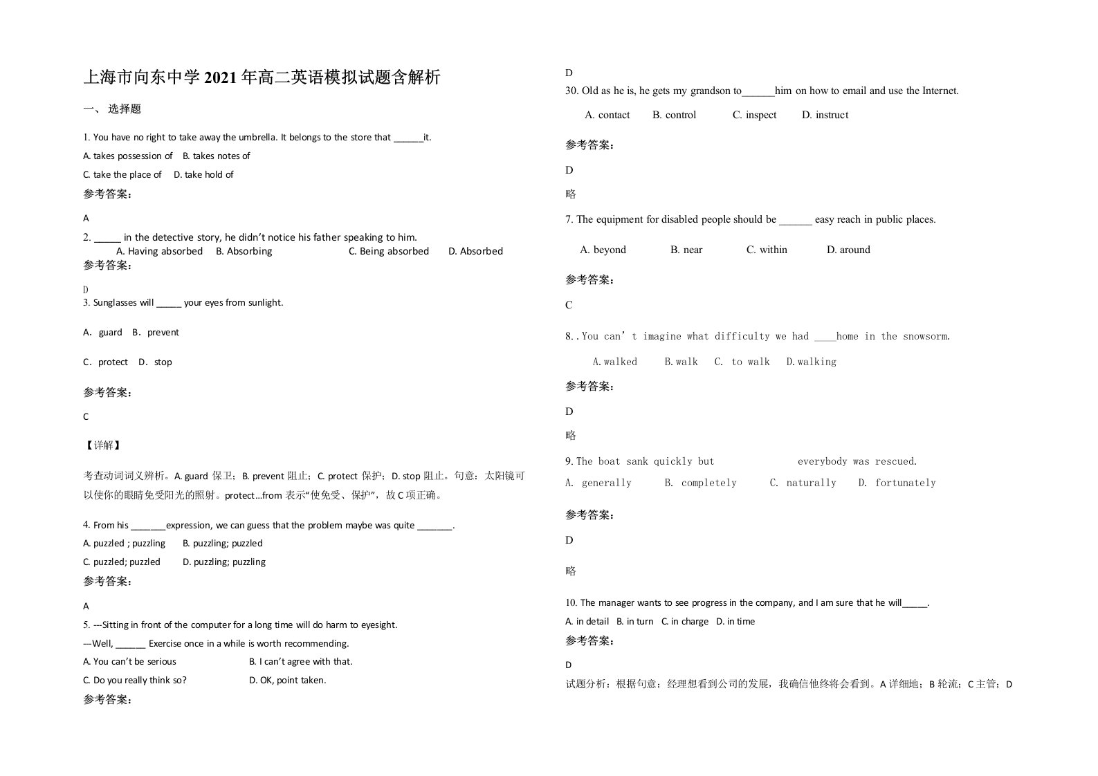 上海市向东中学2021年高二英语模拟试题含解析