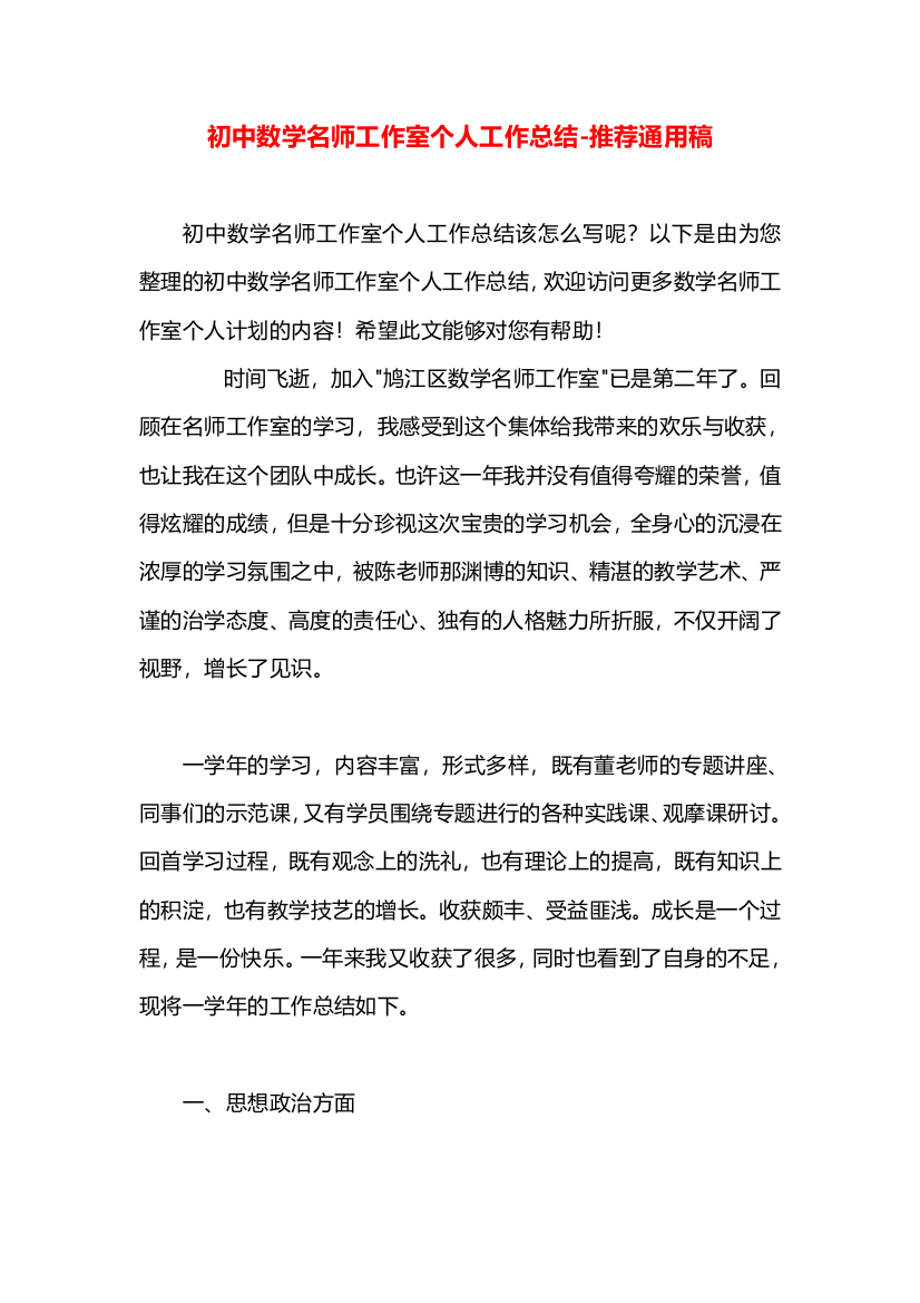 初中数学名师工作室个人工作总结