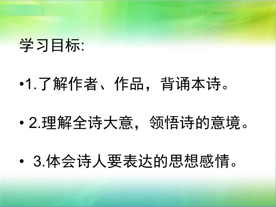 春夜洛城闻笛课件资料讲解