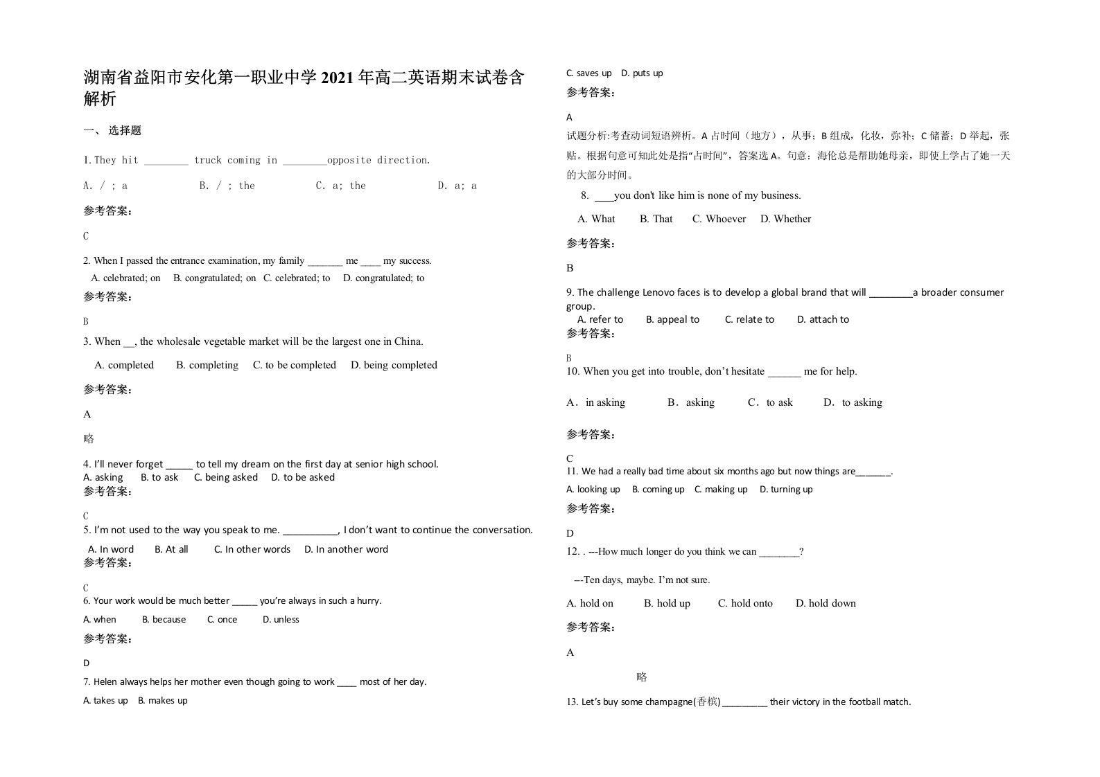 湖南省益阳市安化第一职业中学2021年高二英语期末试卷含解析