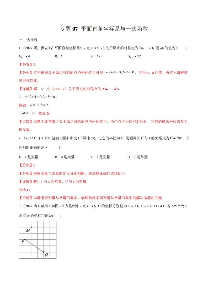 中考数学真题分项汇编(全国通用)(第2期)(解析版)