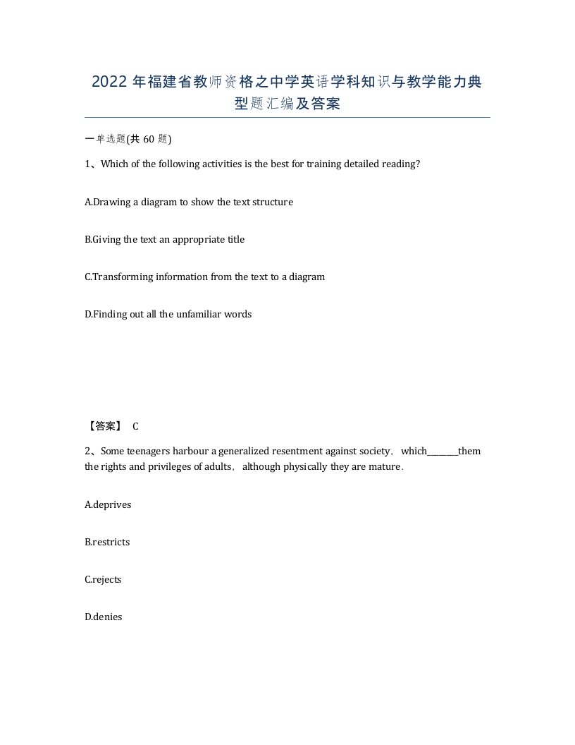 2022年福建省教师资格之中学英语学科知识与教学能力典型题汇编及答案