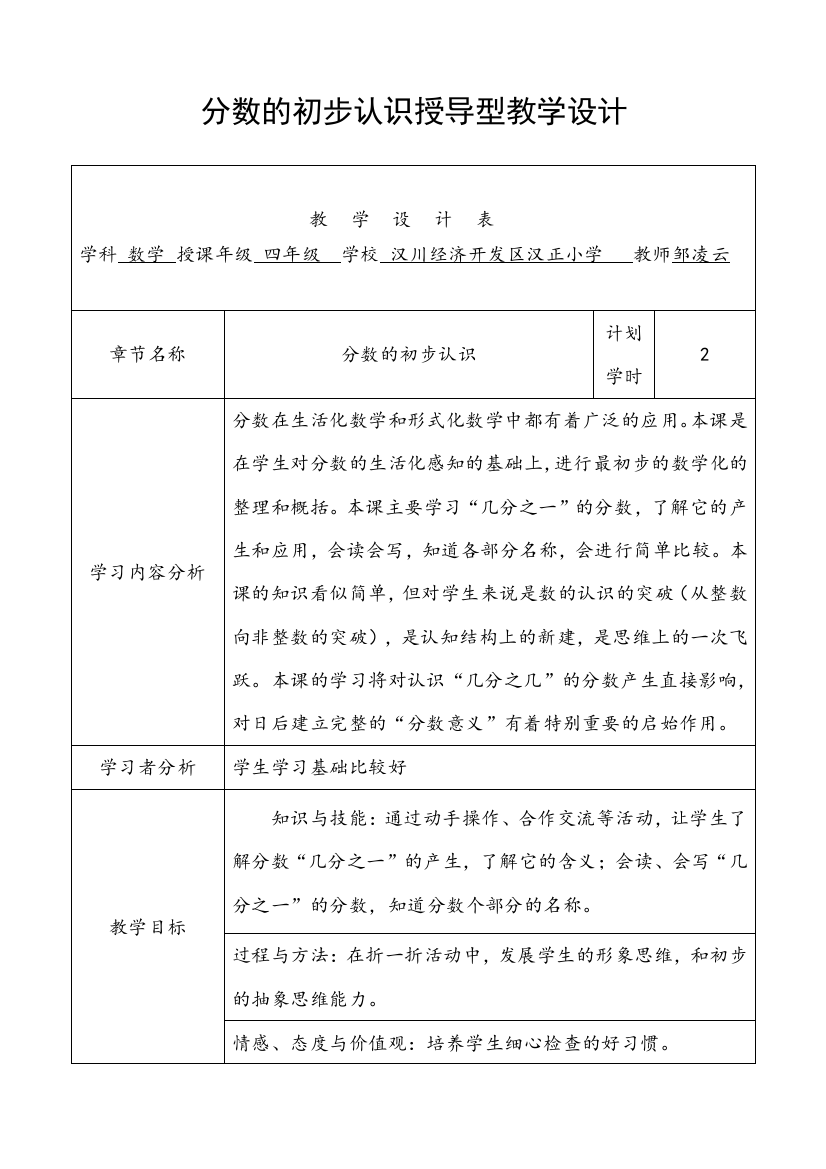 分数的初步认识授导型教学设计