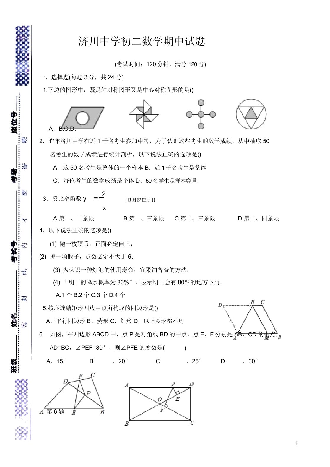 苏科版初二数学下册期中试卷答案