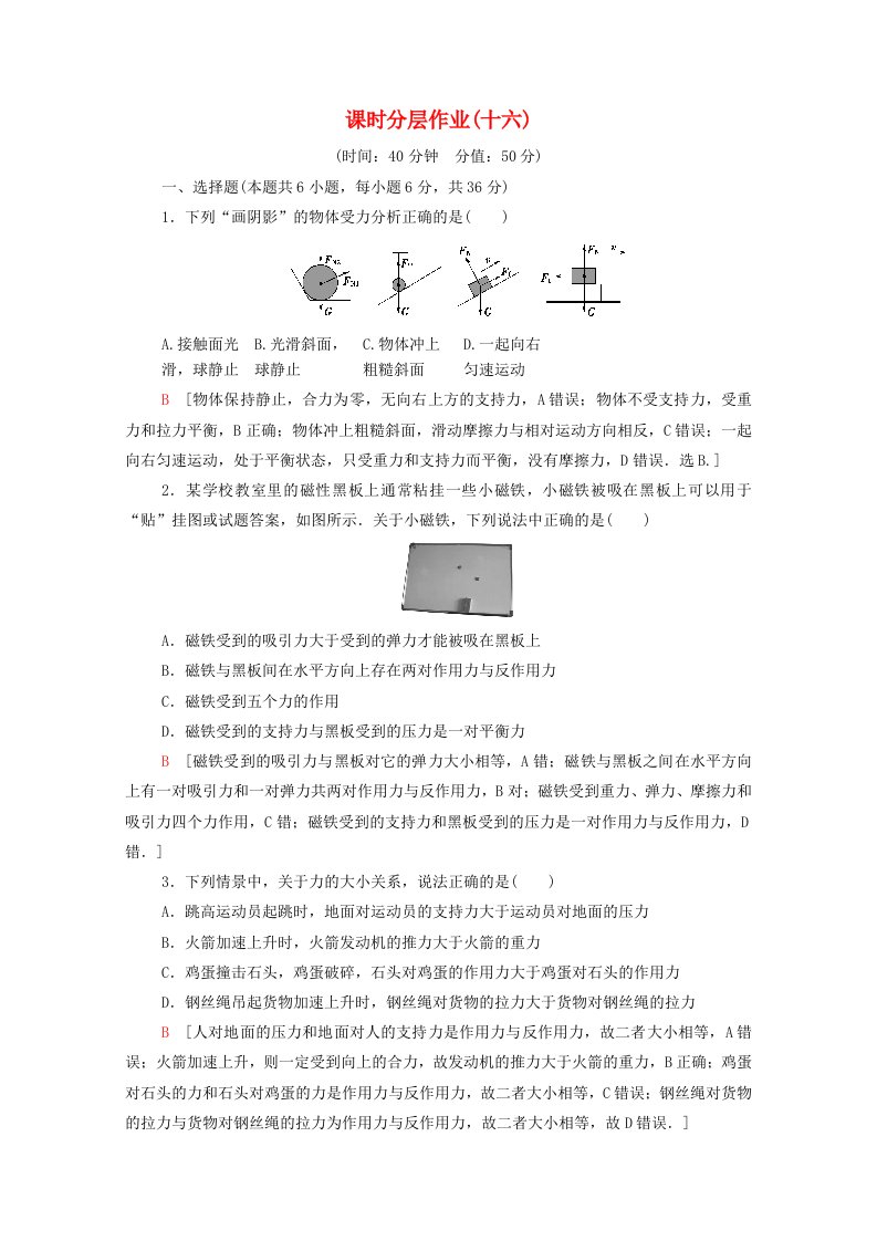 2019-2020学年高中物理课时作业16作用力与反作用力含解析粤教版必修