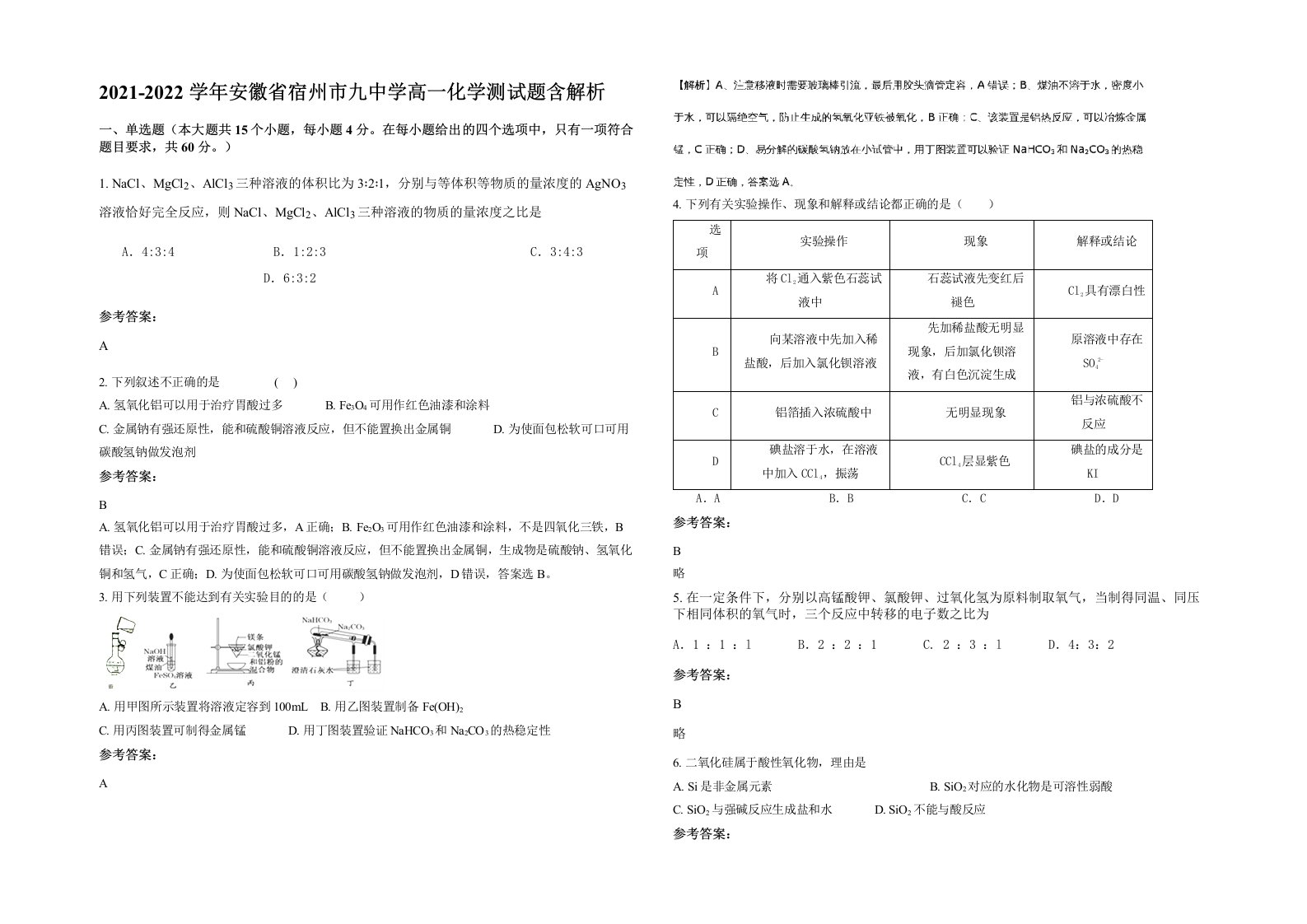 2021-2022学年安徽省宿州市九中学高一化学测试题含解析