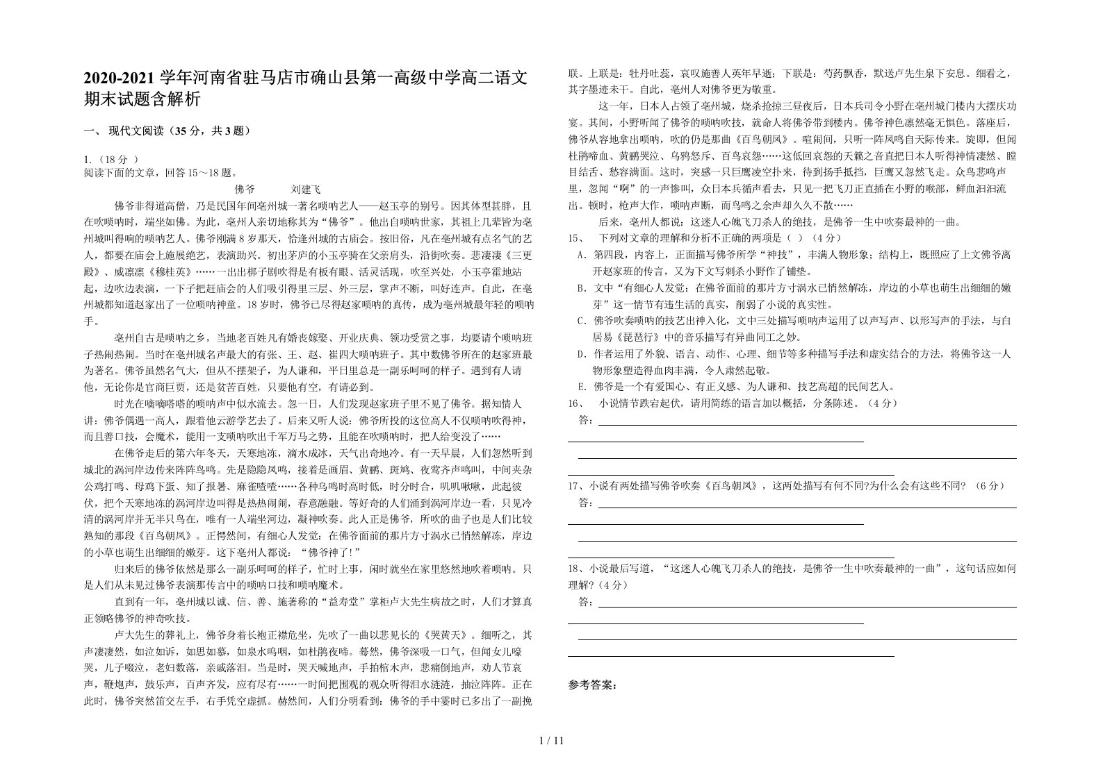 2020-2021学年河南省驻马店市确山县第一高级中学高二语文期末试题含解析