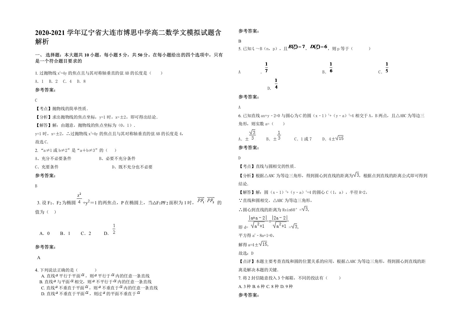 2020-2021学年辽宁省大连市博思中学高二数学文模拟试题含解析