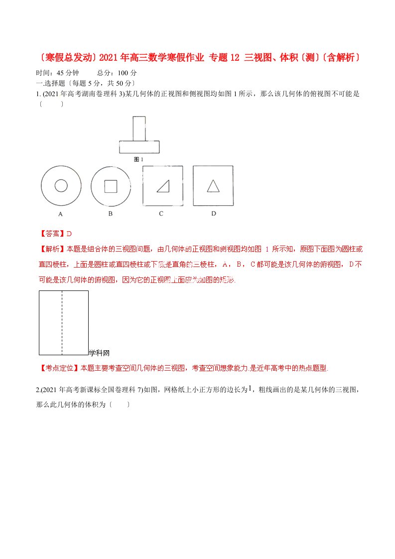 （寒假总动员）202X年高三数学寒假作业