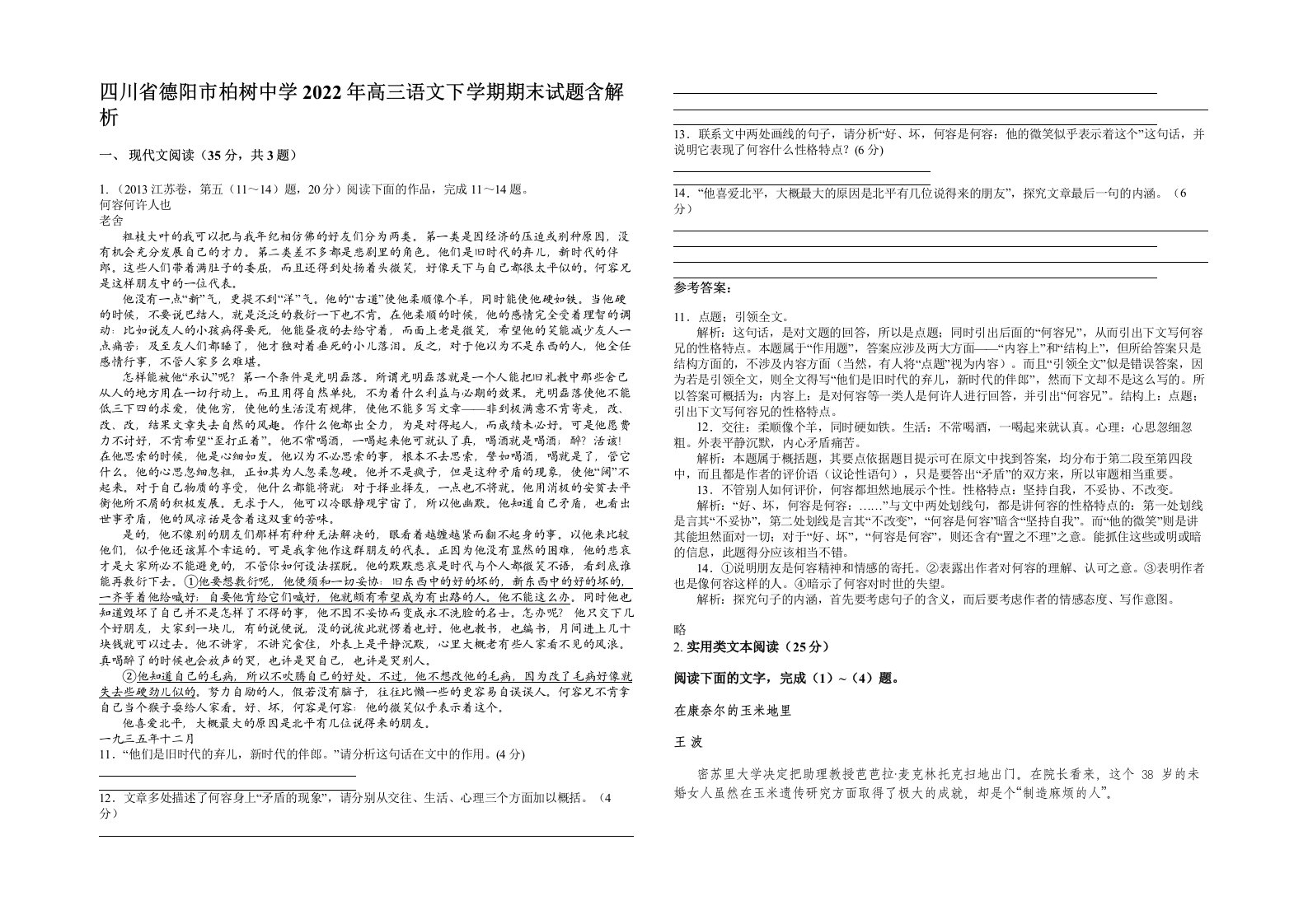 四川省德阳市柏树中学2022年高三语文下学期期末试题含解析