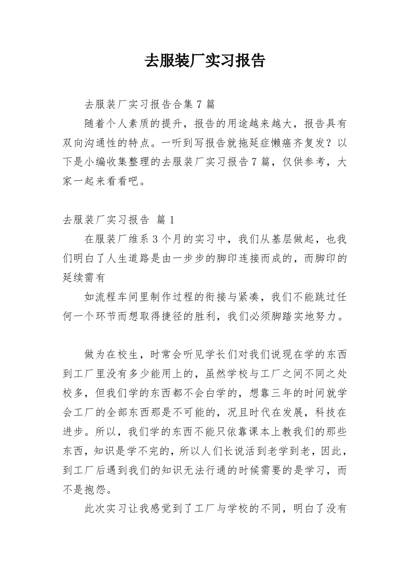 去服装厂实习报告_7