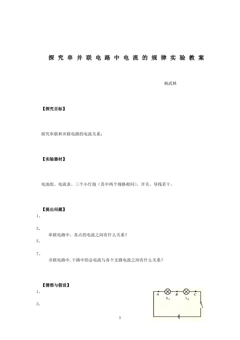 探究串并联电路中电流的规律实验报告