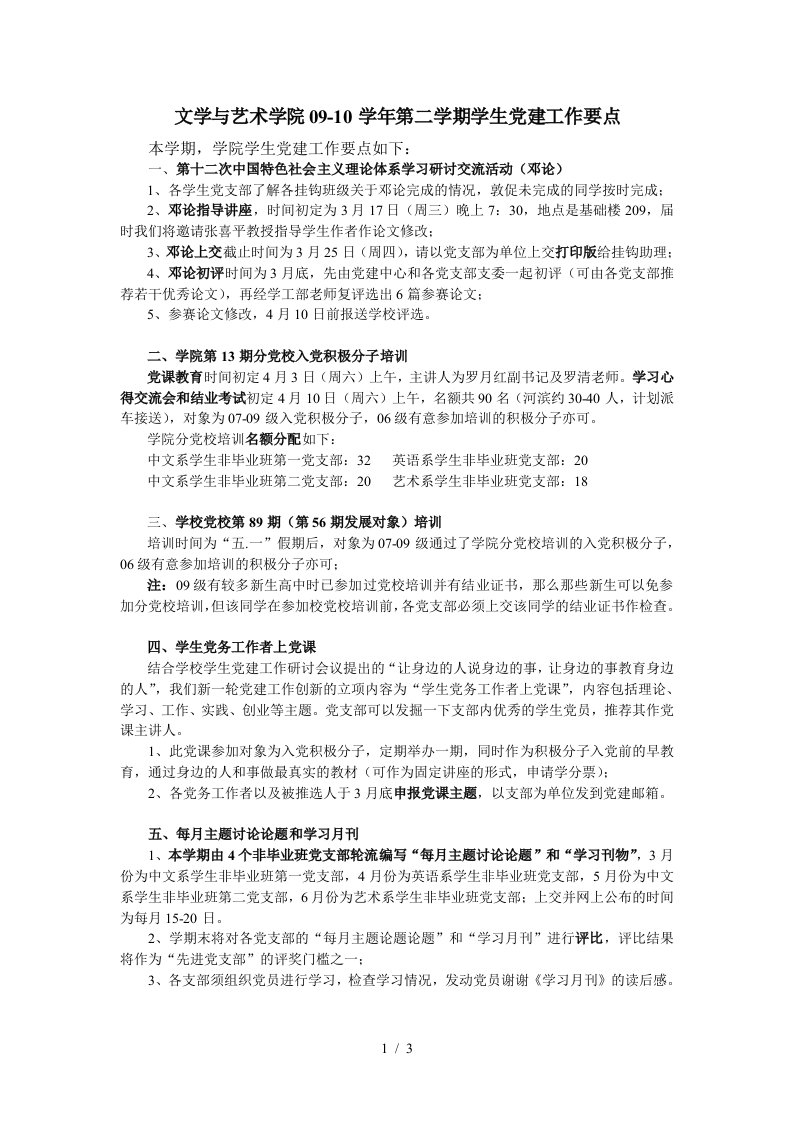 09-10学年第二学期党建工作计划