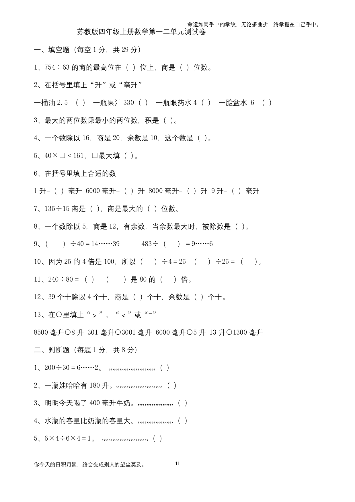 苏教版四年级上册数学第一二单元测试卷