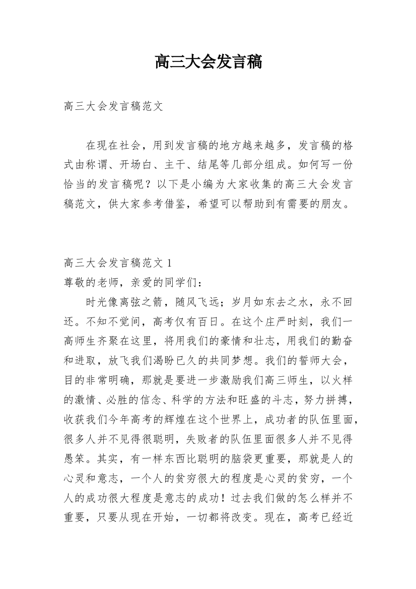 高三大会发言稿