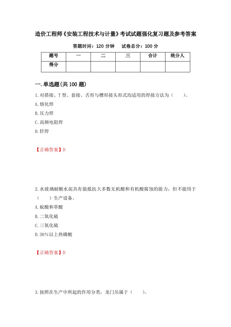 造价工程师安装工程技术与计量考试试题强化复习题及参考答案21