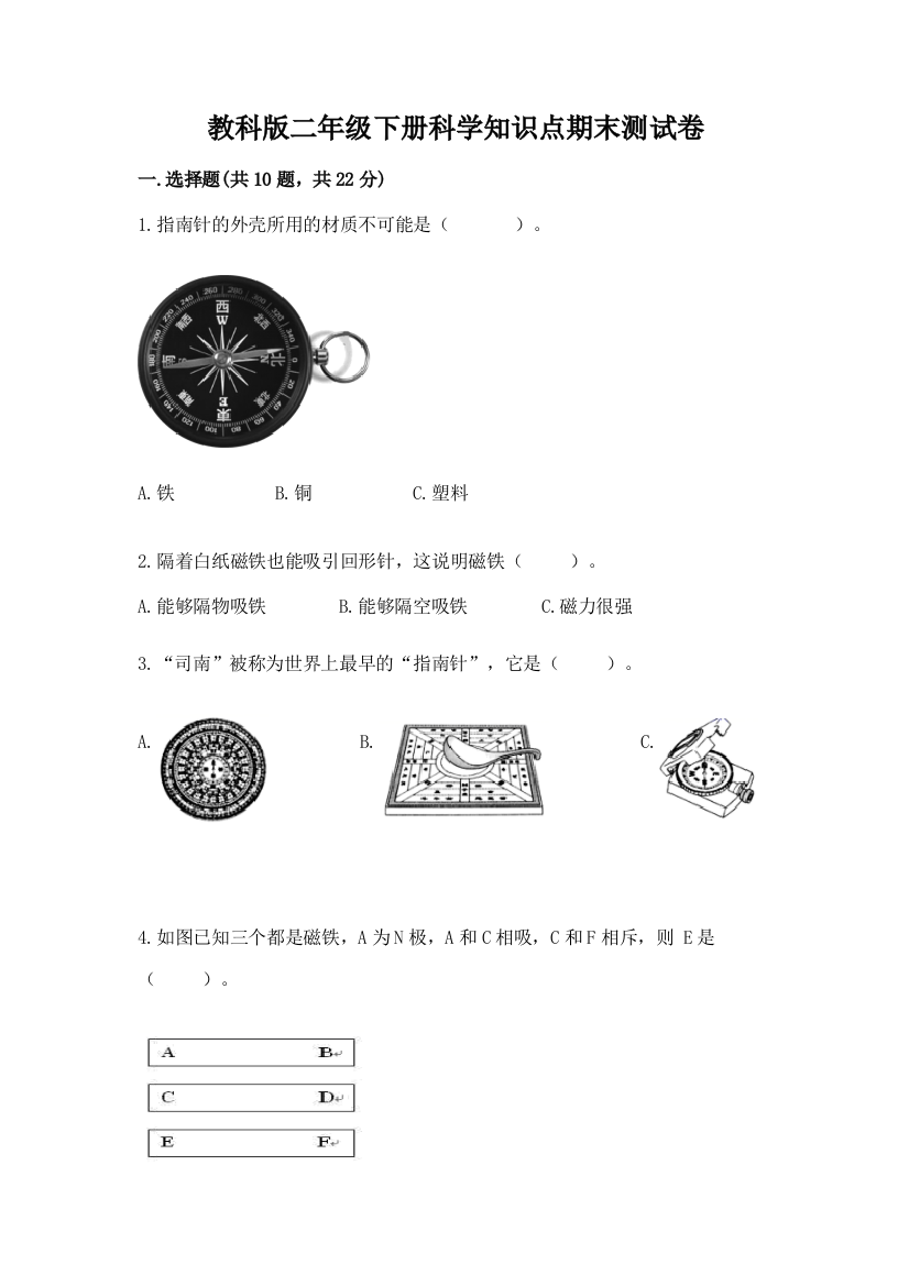 教科版二年级下册科学知识点期末测试卷及参考答案（满分必刷）