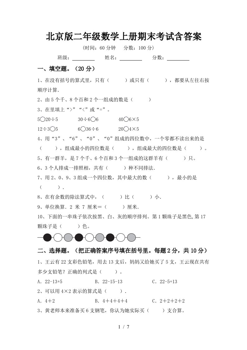 北京版二年级数学上册期末考试含答案