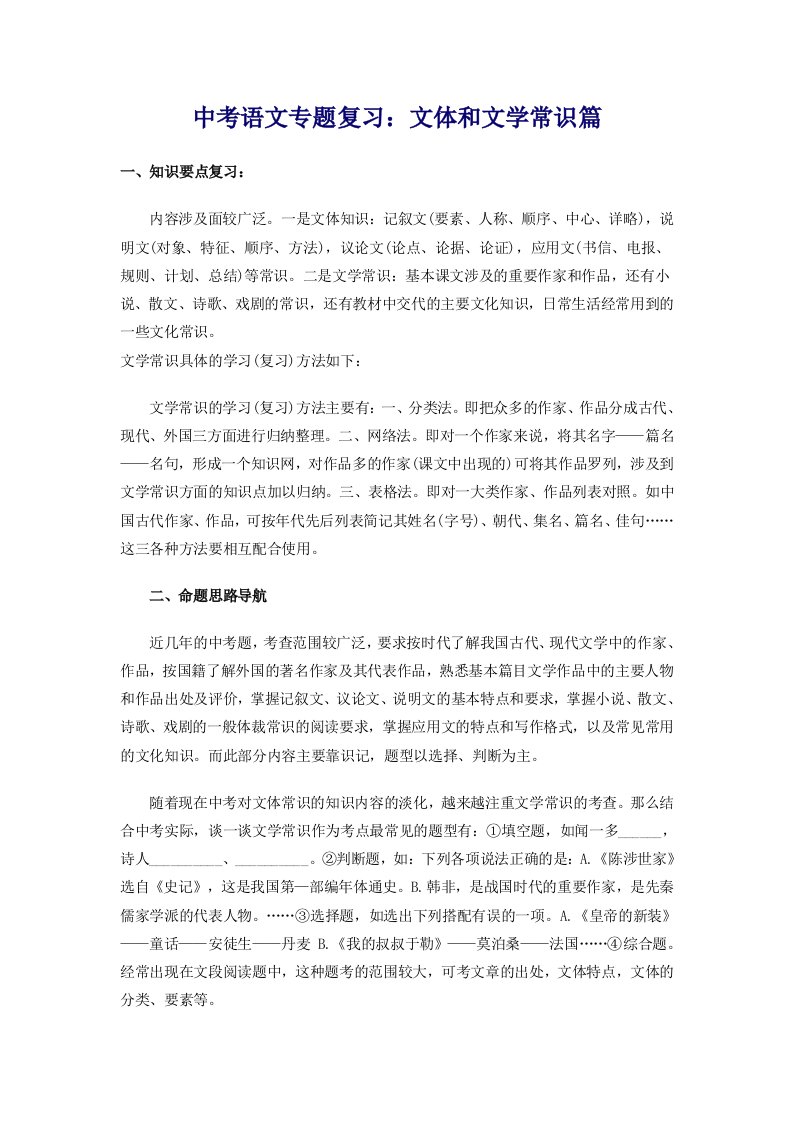 中考语文专题复习文体和文学常识篇