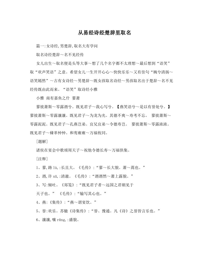 从易经诗经楚辞里取名