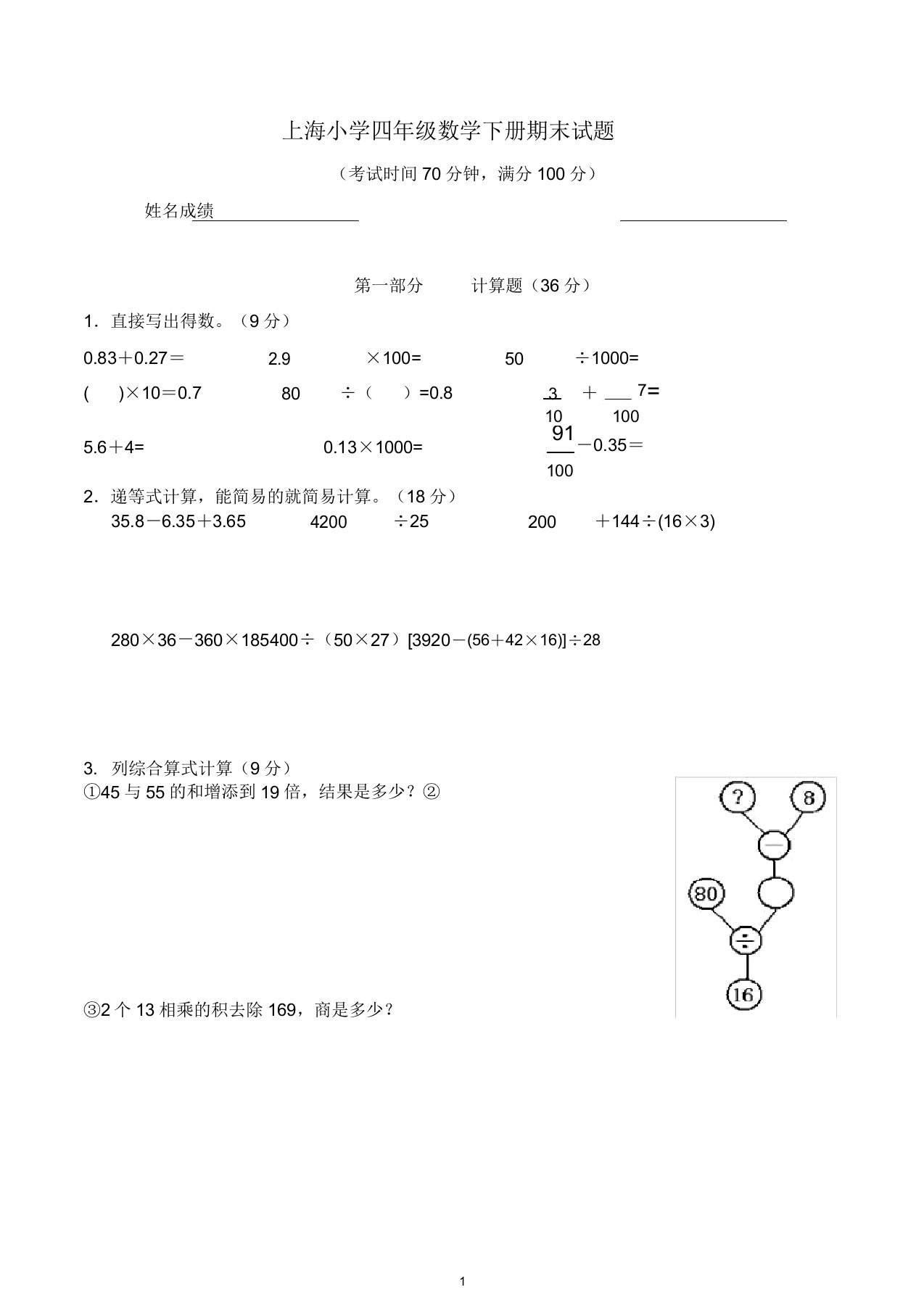 上海小学四年级数学下册期末试题