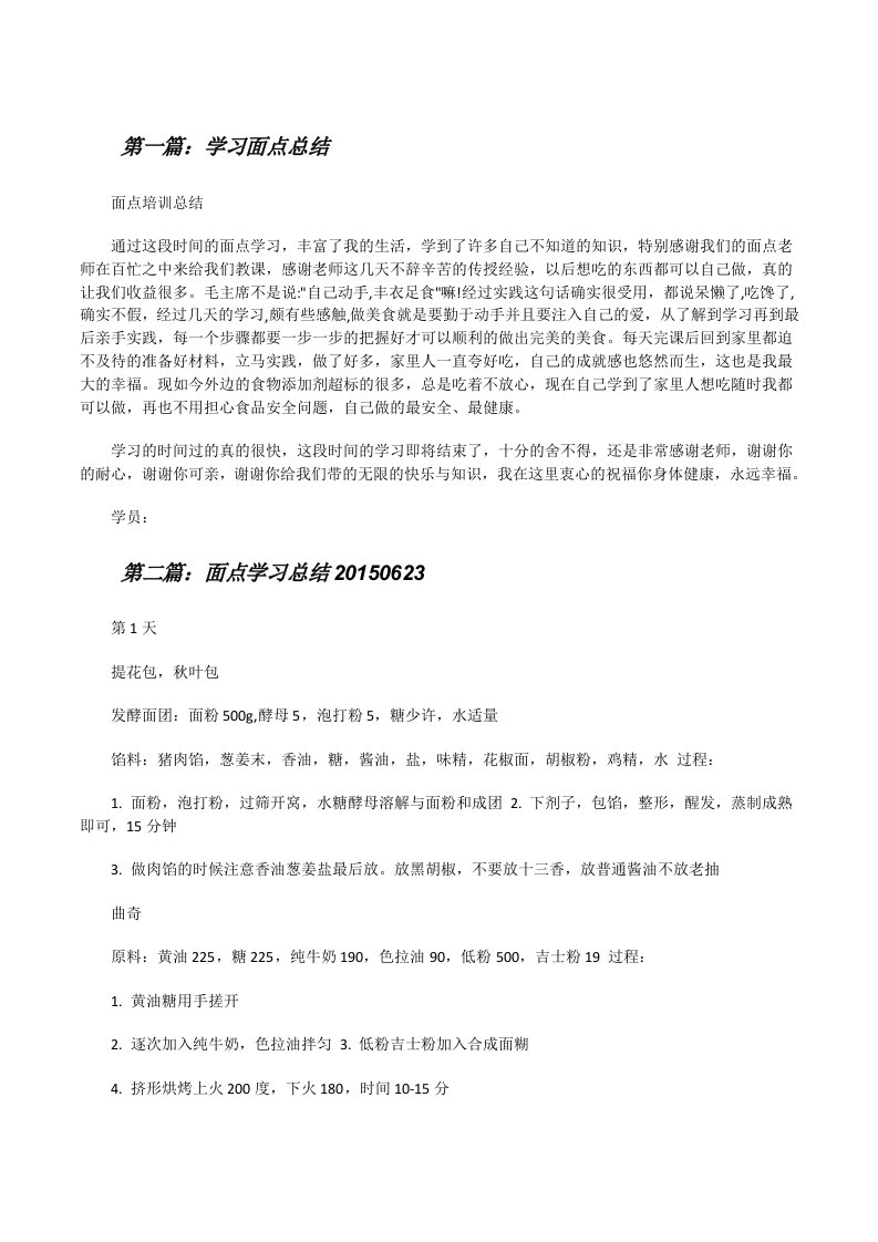 学习面点总结[修改版]