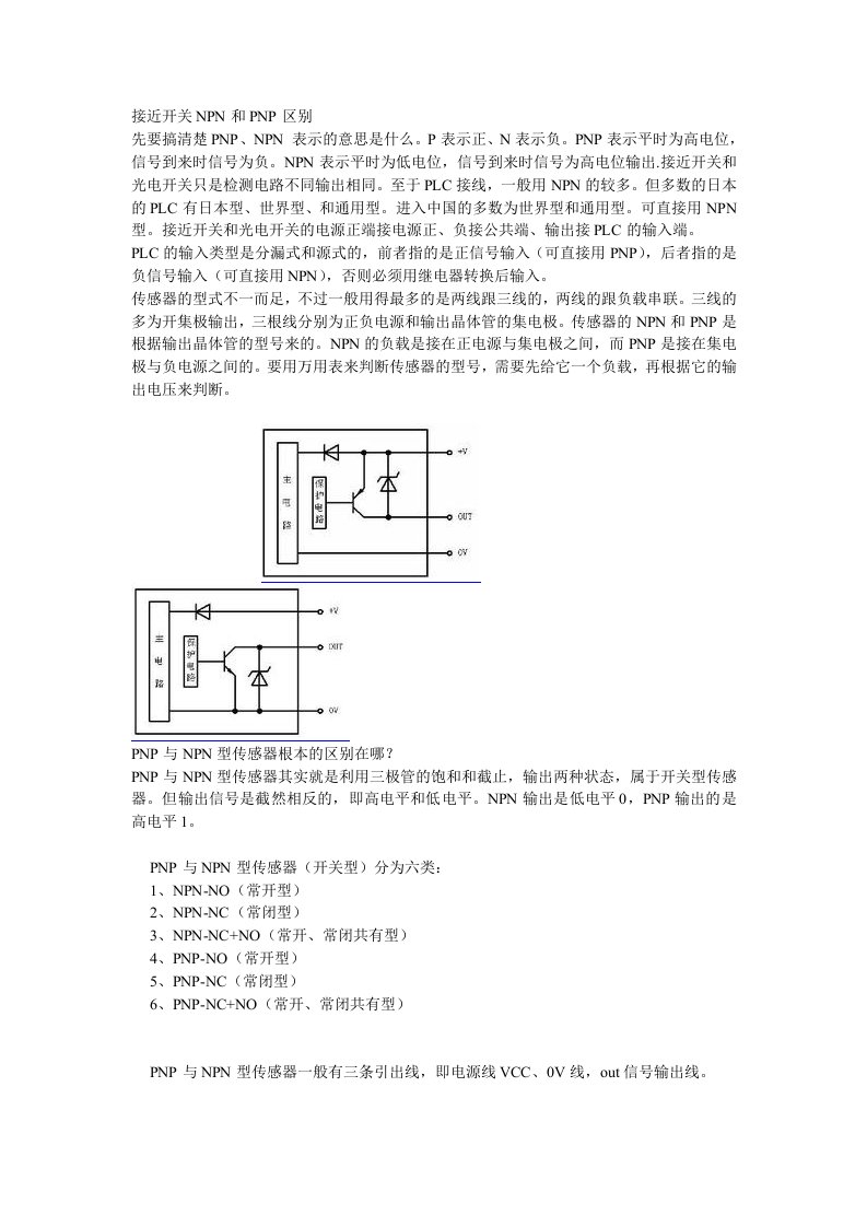 接近开关NPN和PNP区别