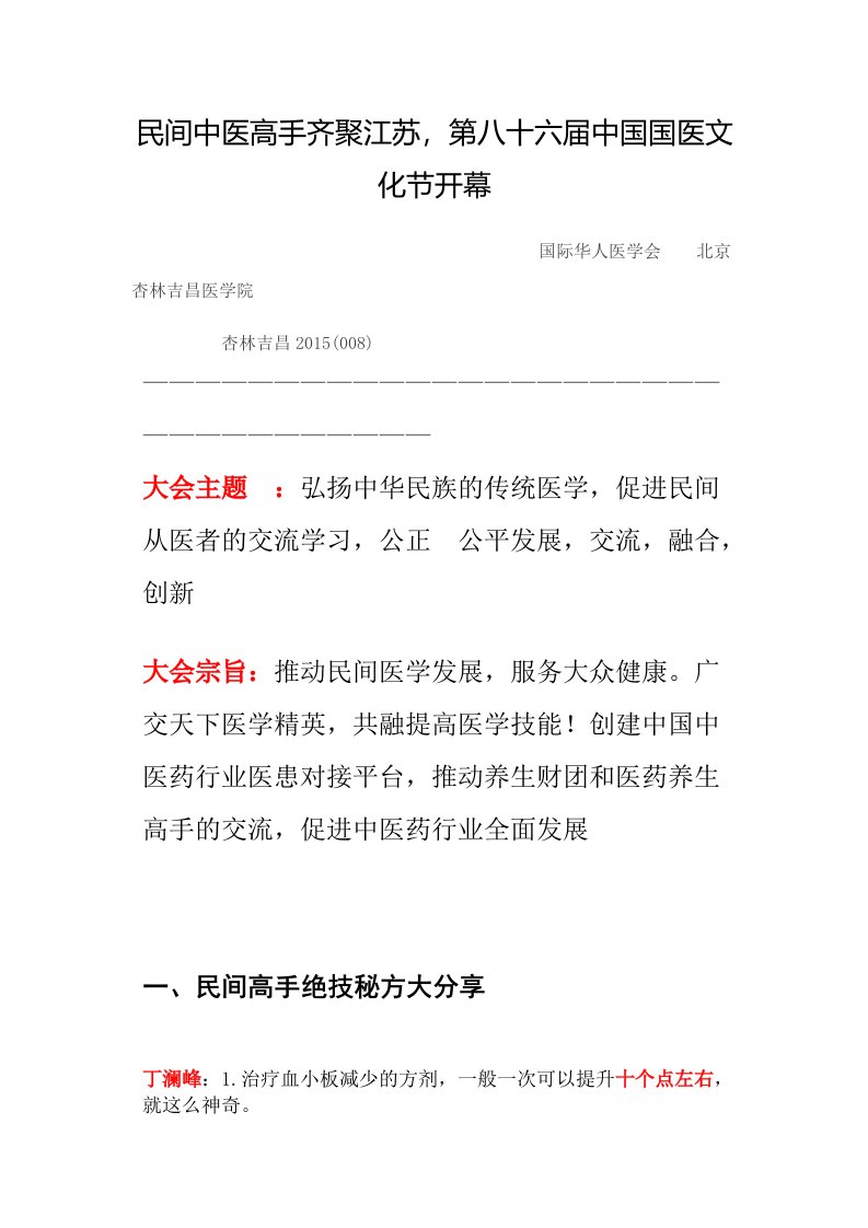 民间中医高手齐聚江苏,第八十六届中国国医文化节开幕