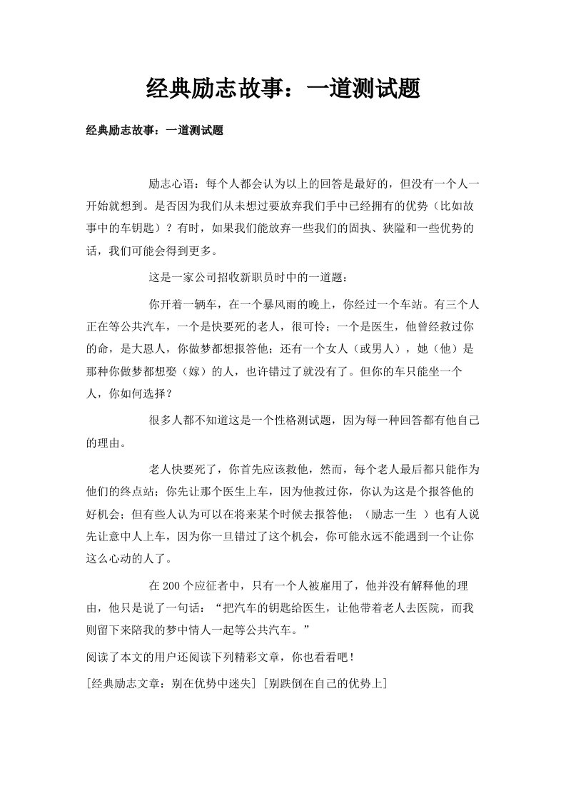 经典励志故事一道测试题