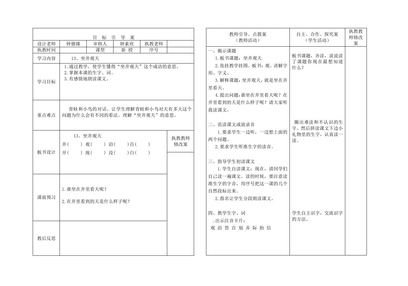 语文13-16课教案