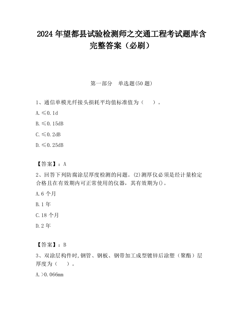 2024年望都县试验检测师之交通工程考试题库含完整答案（必刷）