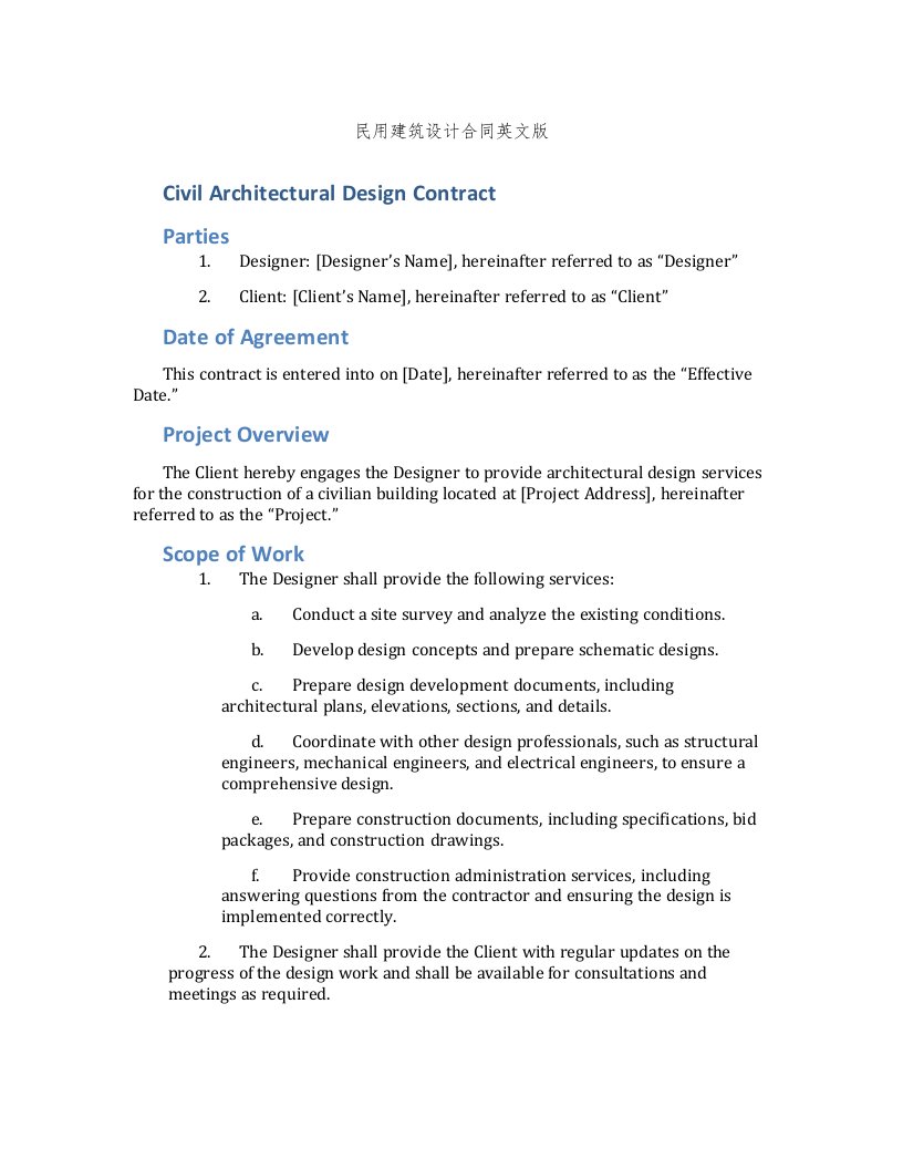 民用建筑设计合同英文版