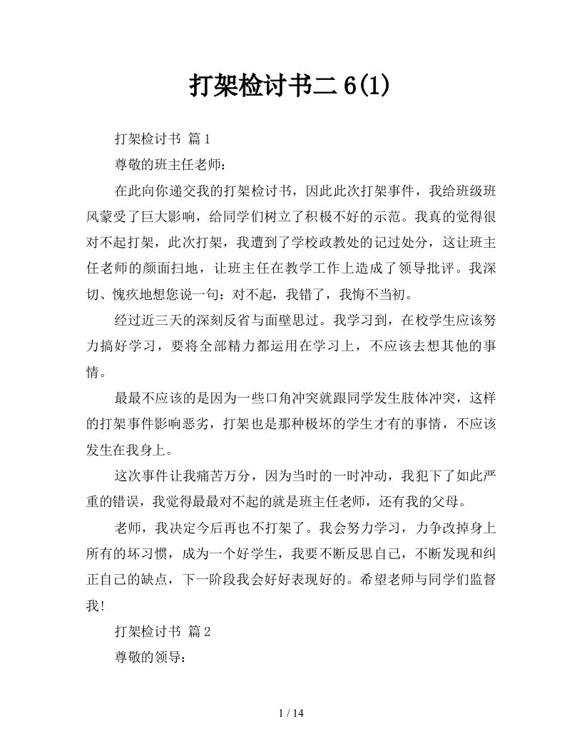 打架检讨书二61新