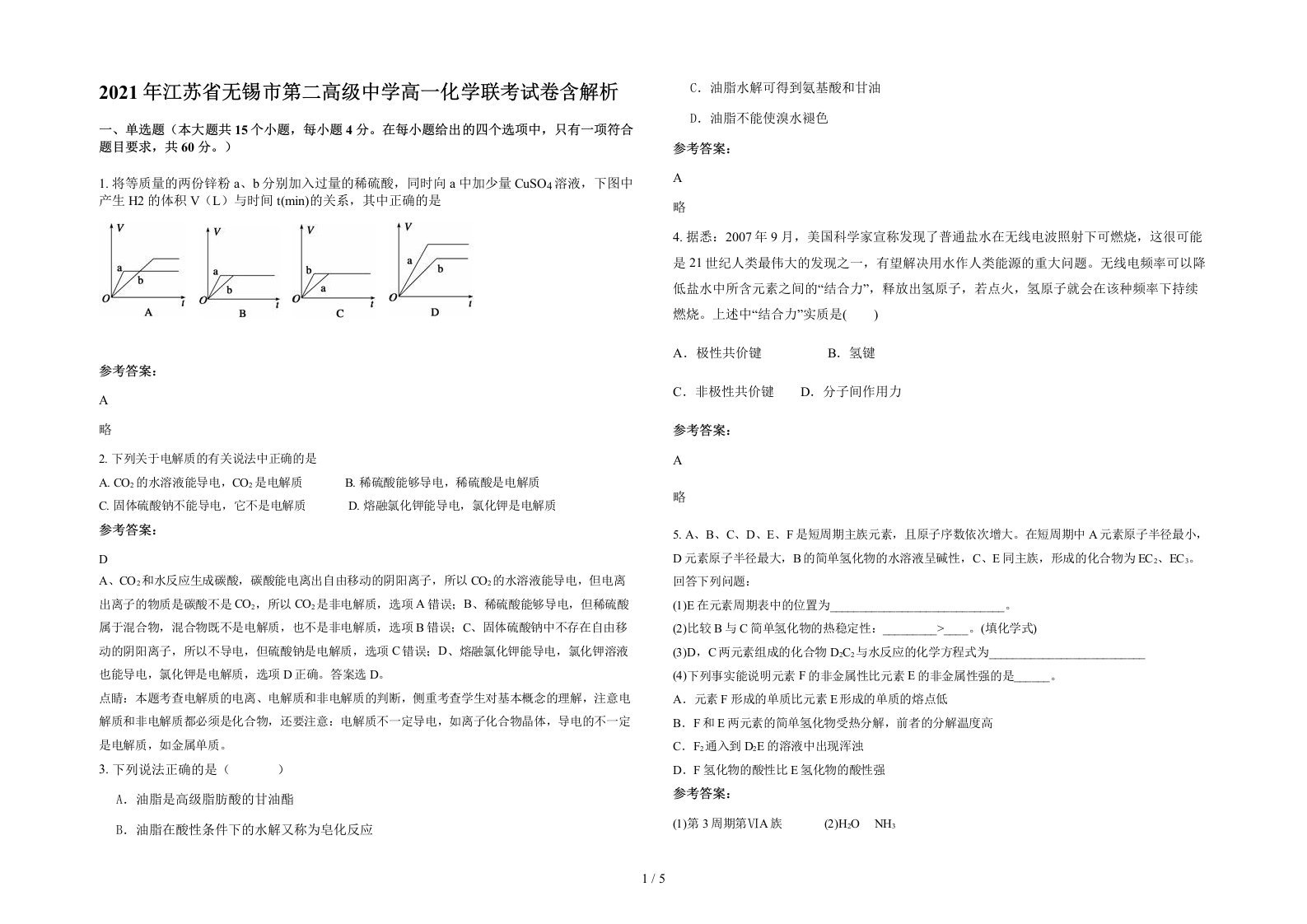 2021年江苏省无锡市第二高级中学高一化学联考试卷含解析