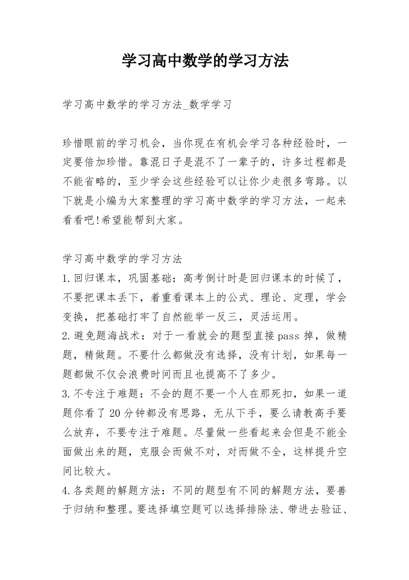 学习高中数学的学习方法