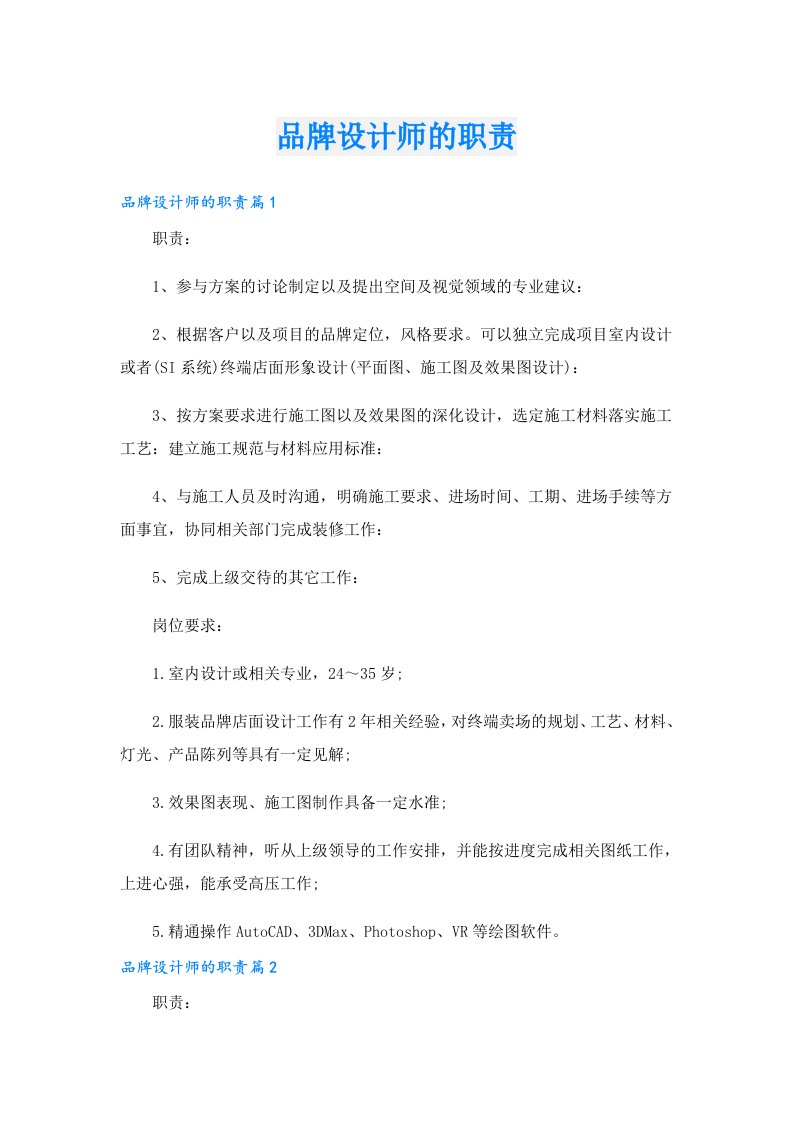 品牌设计师的职责