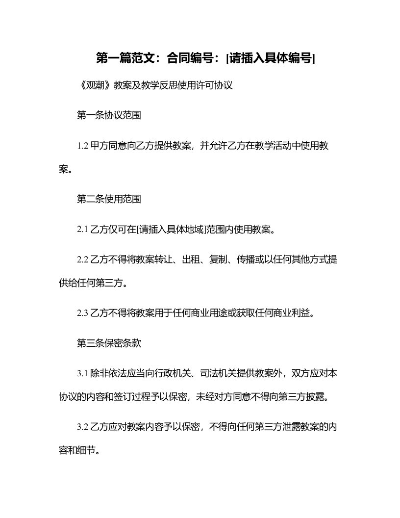 《观潮》教案及教学反思