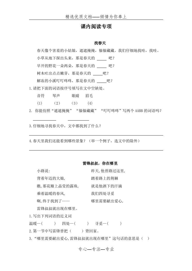 部编版二年级语文下册课内阅读专项练习及答案(共13页)