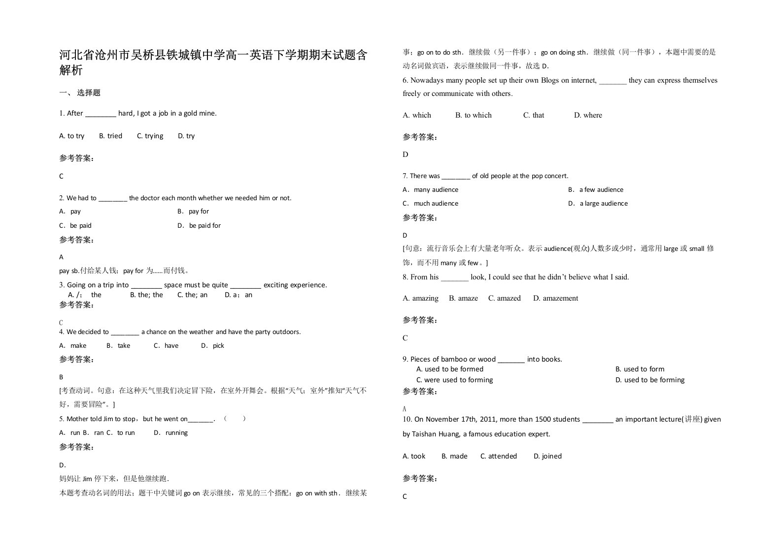 河北省沧州市吴桥县铁城镇中学高一英语下学期期末试题含解析