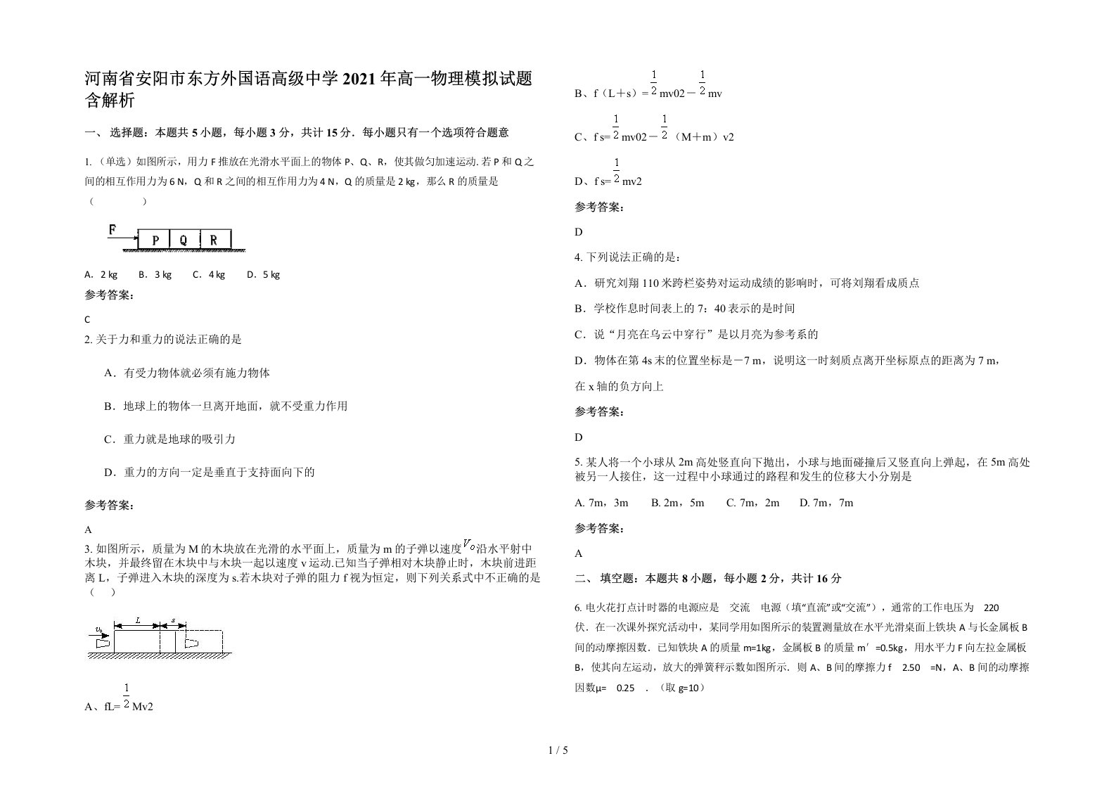 河南省安阳市东方外国语高级中学2021年高一物理模拟试题含解析