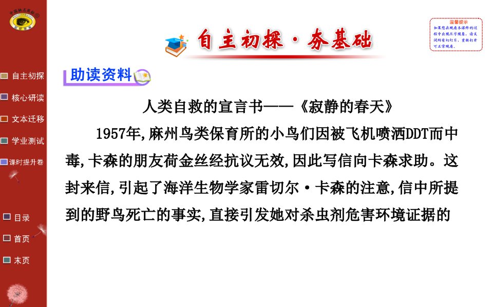 寂静的春天世纪金榜答案解析优质课件