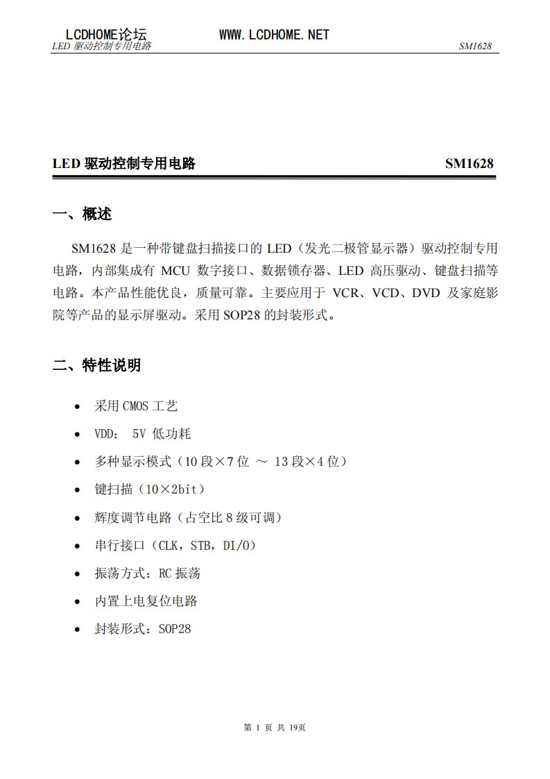 led驱动控制芯片sm1628中文技术资料