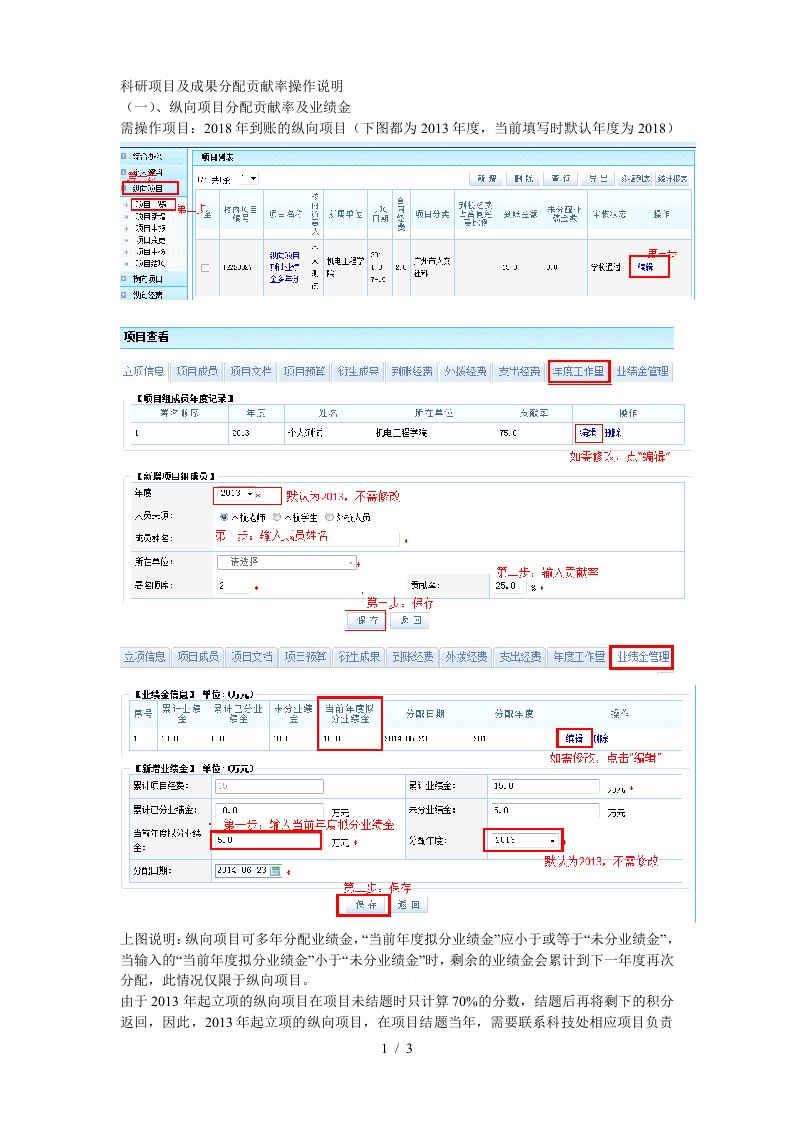 科研项目及成果分配贡献率操作说明