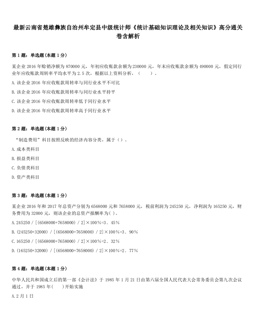 最新云南省楚雄彝族自治州牟定县中级统计师《统计基础知识理论及相关知识》高分通关卷含解析