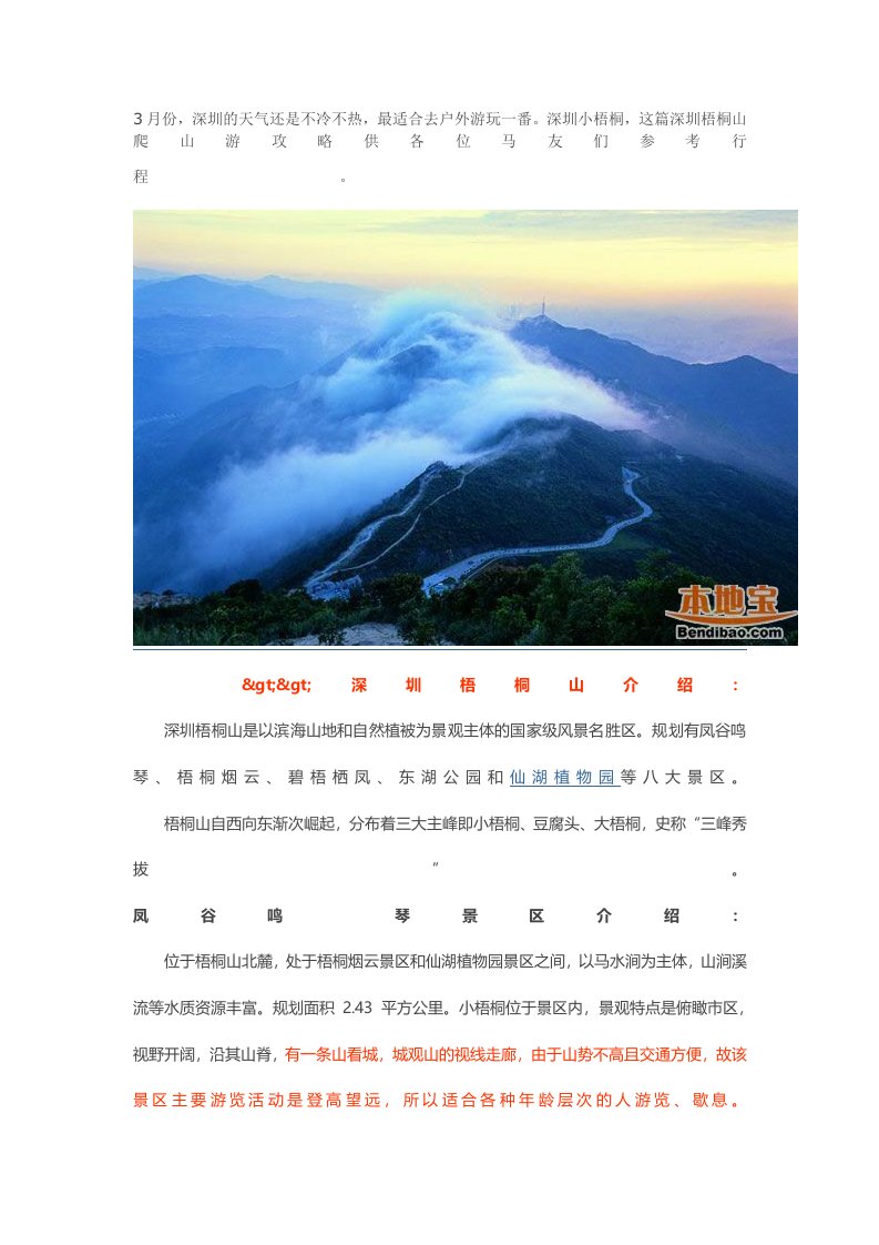 深圳小梧桐山旅游攻略