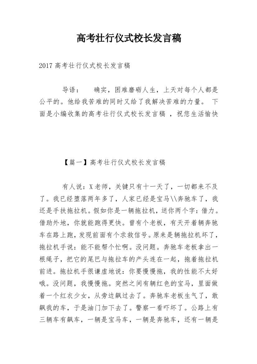 高考壮行仪式校长发言稿